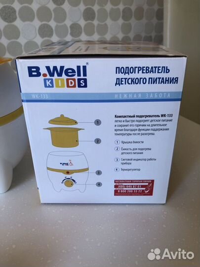 B.Well подогреватель детского питания