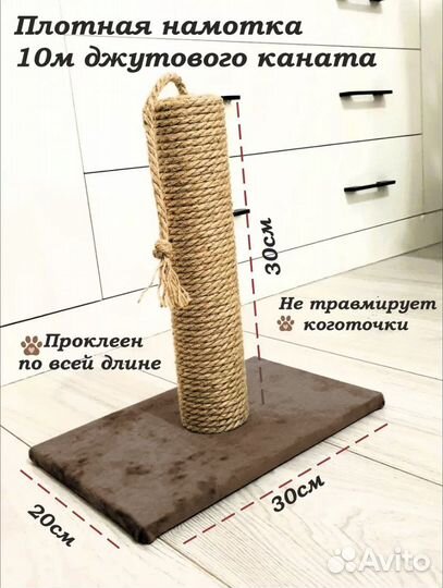 Когтеточка столбик