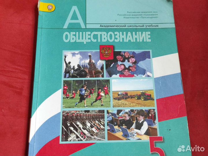Обществознание 5 класс боголюбов