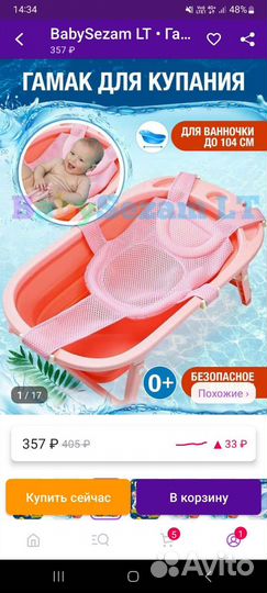 Ванночка для купания с гамаком горкойи ковшиком