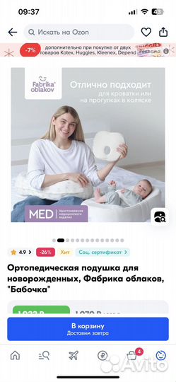 Подушка для новорожденных ортопедическая