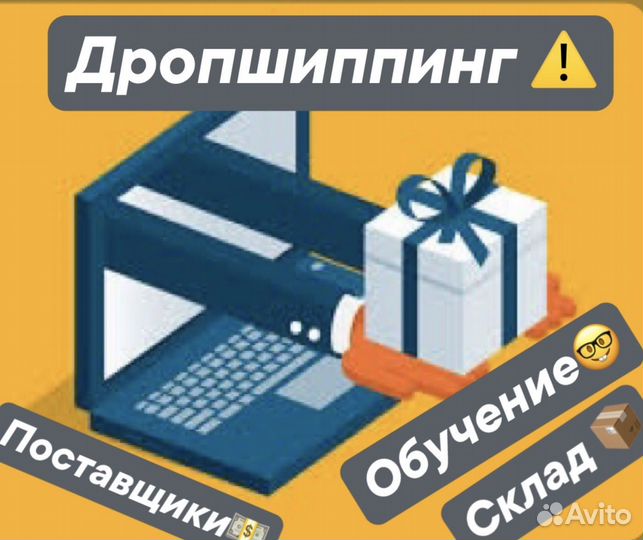 Дропшиппинг 01