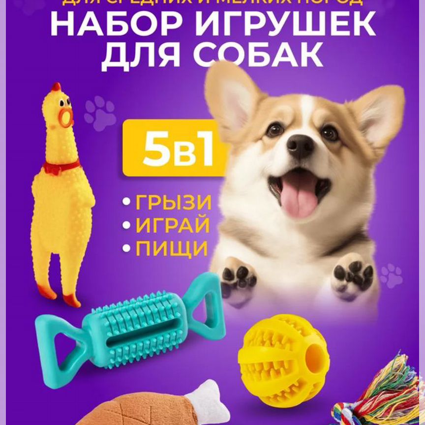 Игрушки для собак