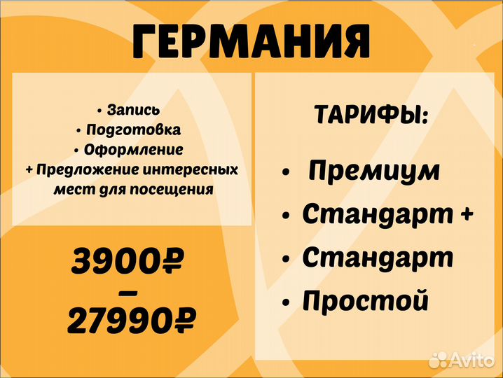 Оформление шенгенской визы Шенген