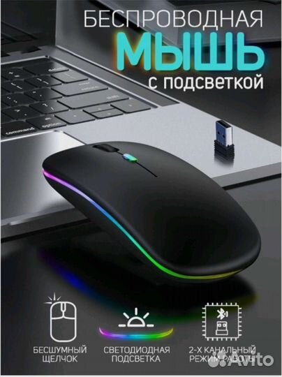 Компьютерная беспроводная мышь,бесшумная,подсветка