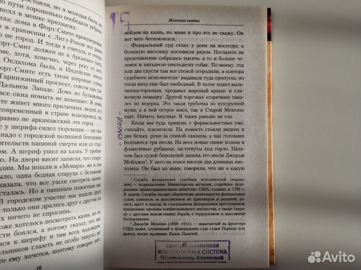 Железная хватка. Чарльз Портис