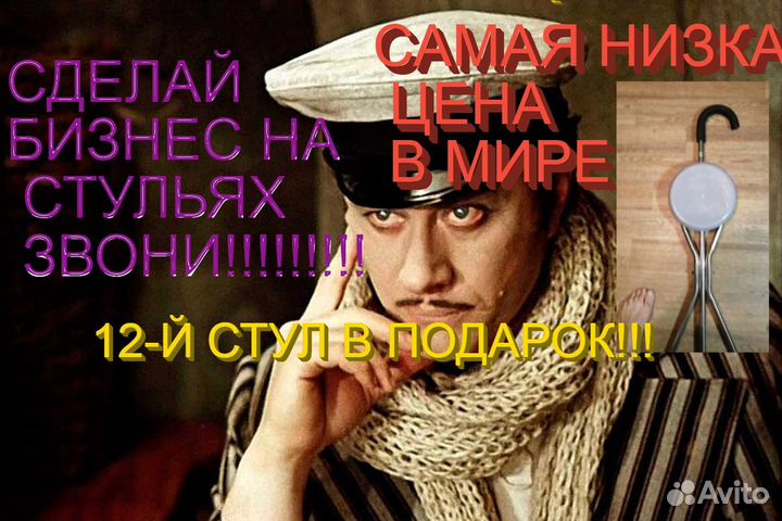 Стул трость тренога раскладной подарочный