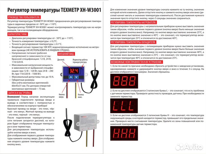 Терморегулятор термостат контроллер температуры