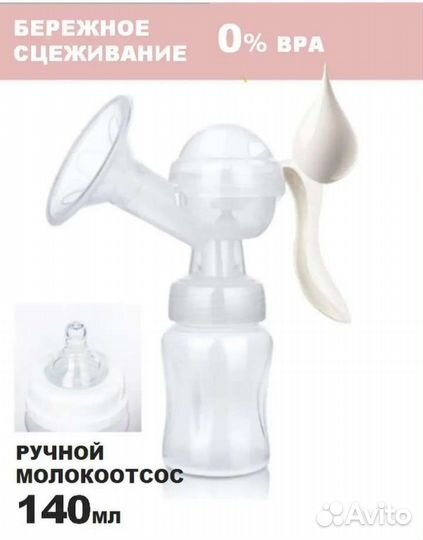 Молокоотсос ручной