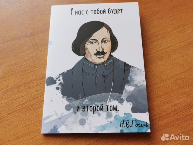 Оригинальная поздравительная открытка Гоголь