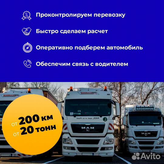 Грузоперевозки межгород от 200 км