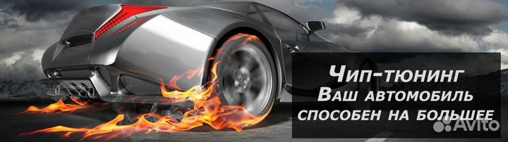Чип тюнинг иномарок,ваз