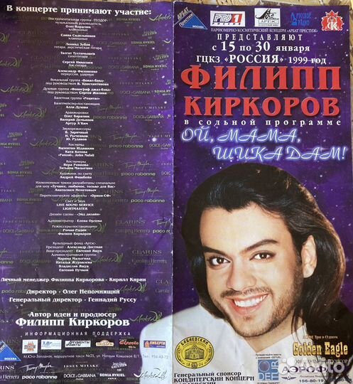 Эксклюзивный заяц с концерта Киркорова 1997г