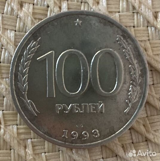 Монета 100 рублей