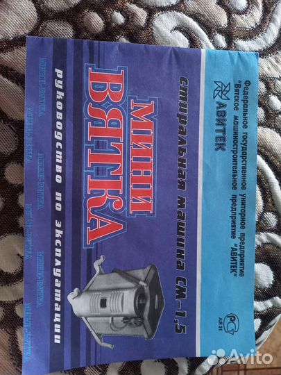 Стиральная машина