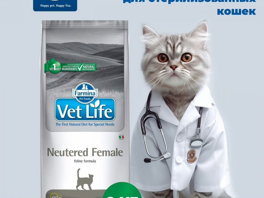 Farmina vet life Neutered Фармина вет лайф