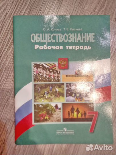 Обществознание 7 кл. Рабочая тетрадь