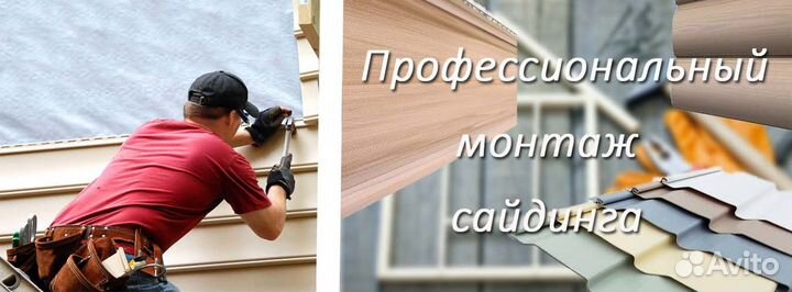 Монтаж сайдинга,фасадные работы,ремонт фасада,обли