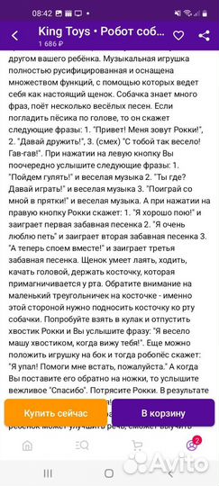 Игрушка робот собака