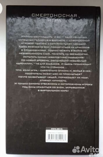 Смертоносная игра. Джеймс Дэшнер