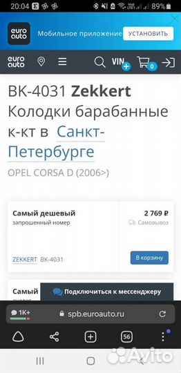 Колодки тормозные барабанные вк-4031