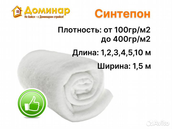 Синтепон с доставкой