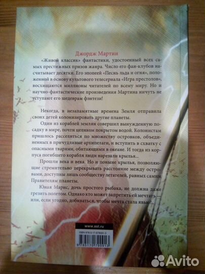 Джордж Мартин, Фантастика