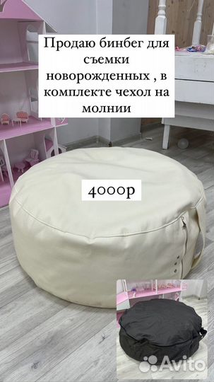 Бинбег для съемки новорожденных