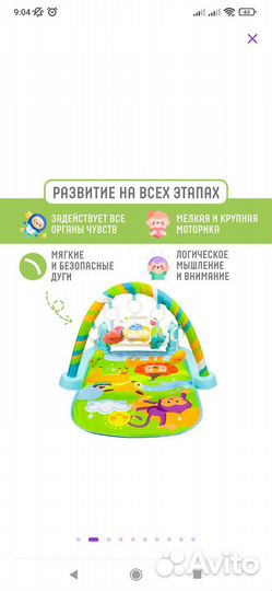 Развивающий коврик