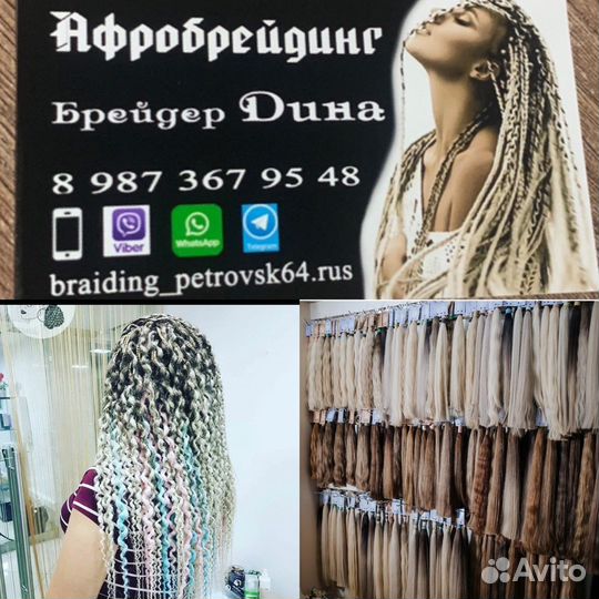 Афробрейдинг