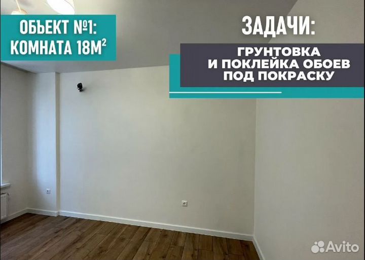 Поклейка обоев, покраска, шпаклевка