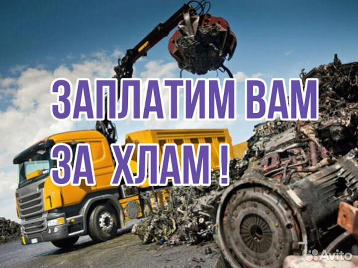 Вывоз металлолома