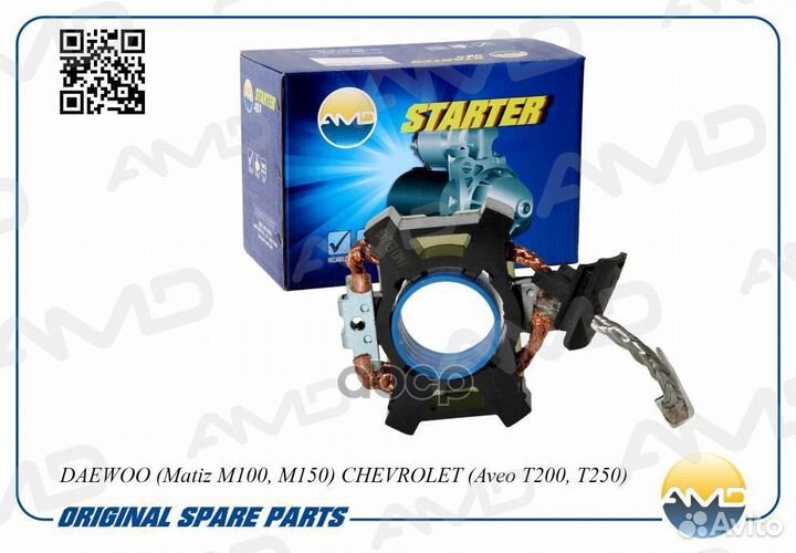Стартера щеточный узел daewoo Matiz M100, M150