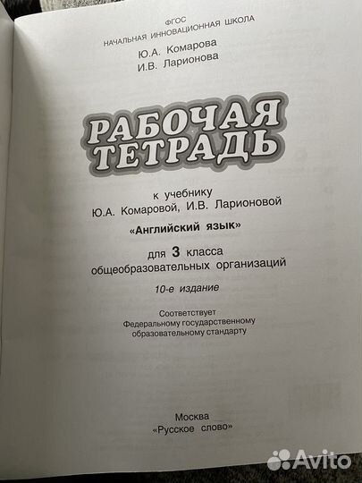 Рабочая тетрадь по английскому 3 класс