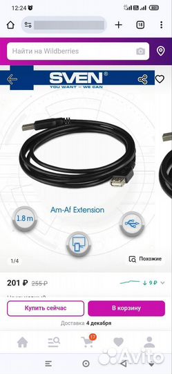 Кабель удлинитель usb Sven