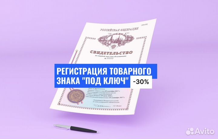 Регистрация товарного знака, бренда