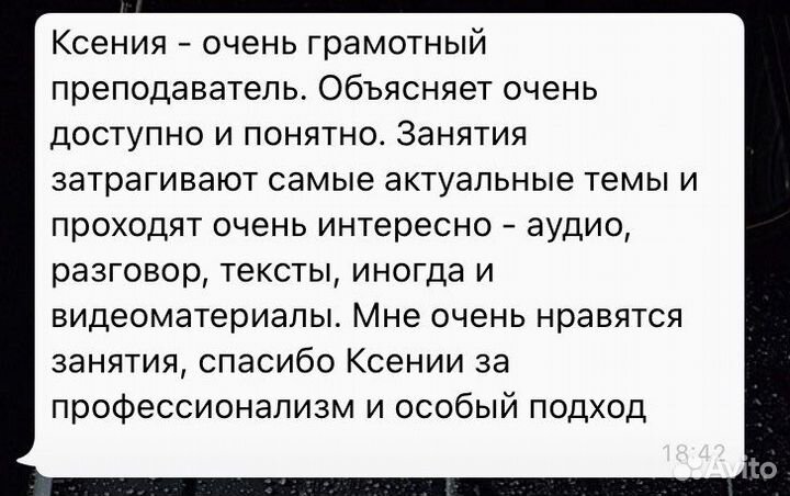 Репетитор по английскому языку