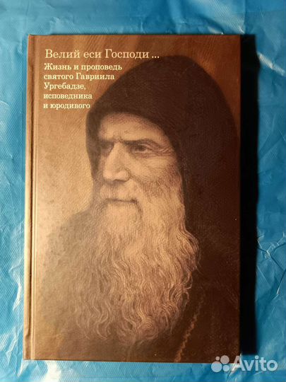Православные книги 5 штук