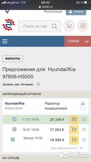 97606-h5000 hyundai/kia радиатор кондиционера