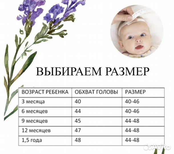 Чалма детская 40-46