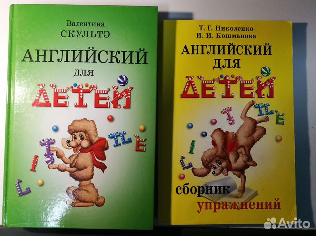 Английский для детей Скультэ В.+Сборник упражнений Состояние... купить ...