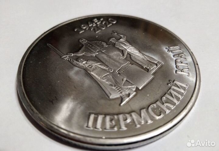 Медаль Настольная пермский край 75 лет победы