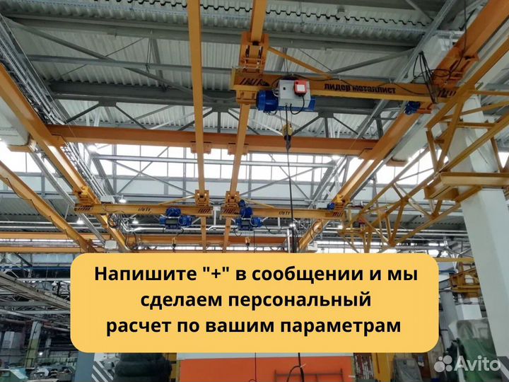 Опорный кран балка, электрический 6м 1т