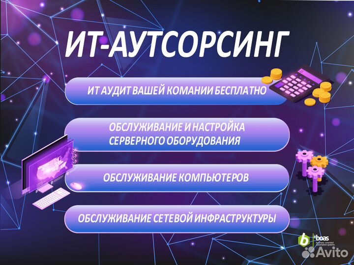 Обслуживание компьютеров серверов ит аутсорсинг