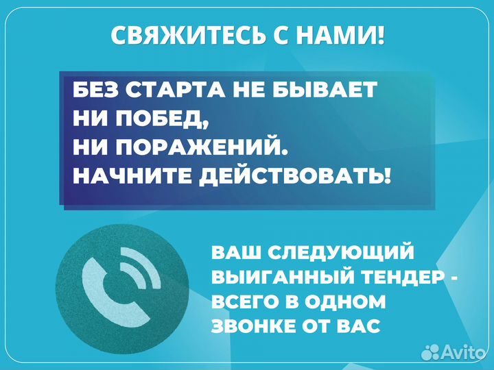 Тендерный специалист