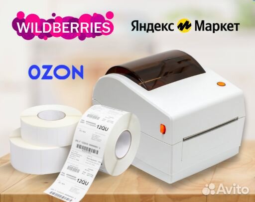 Печать этикеток для маркетплейсов Wildberries,ozon