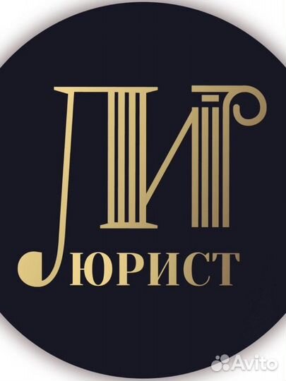 Юридические услуги