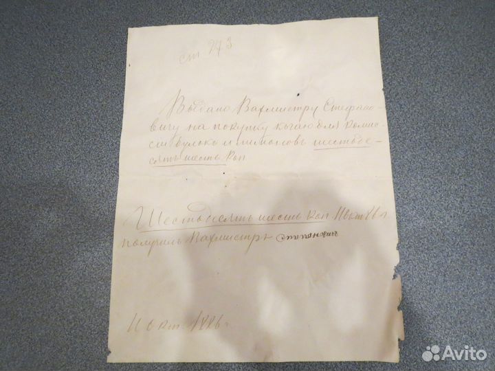 Расписка вахмистра Стефановича от 11.10.1886 г