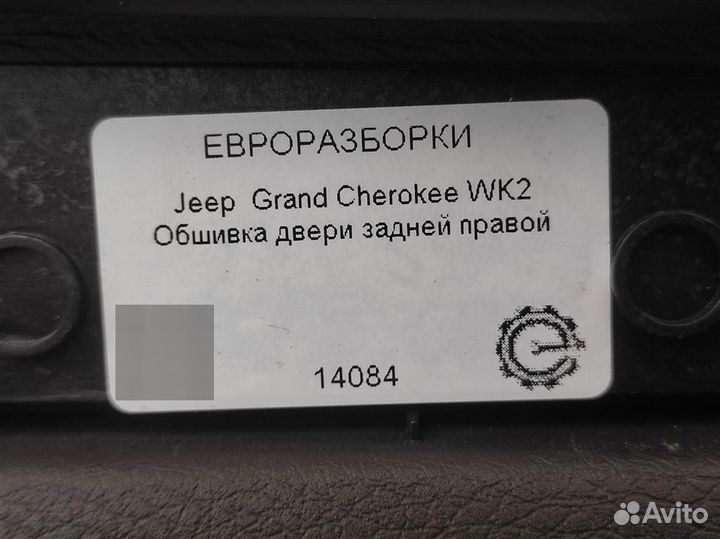 Обшивка двери задней правой Jeep Grand Cherokee