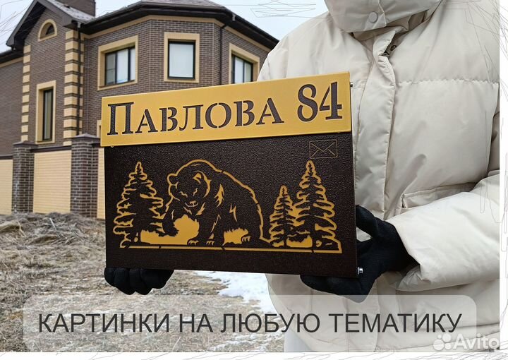 Адресная табличка в почтовый ящик 2в1 рреатп